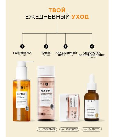 MIXIT Hydrophilic oil gel to remove makeup from the face - Buy Online on GoSupps.com