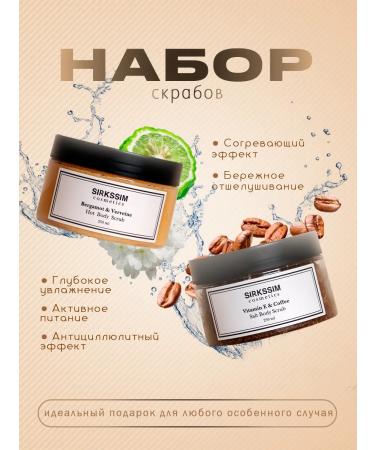 Skandia Home A set of body scrubs warming verbena and coffee