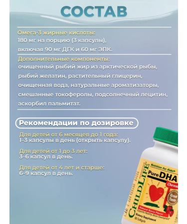 ChildLife Omega 3 for children (Pure dha) 180 mg 90 capsules - Buy Online on GoSupps.com