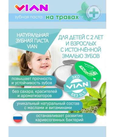 VIAN Natural toothpaste on herbs - Buy Online on GoSupps.com