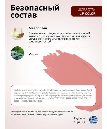 Radiant Professional Make-Up Lipstick lip liquid resistant Ultra Stay Lip Color No. 1 Bezh - Buy Online on GoSupps.com