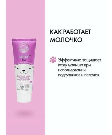 Natura Siberica Children's cream for newborns for diapers 0+ 75 ml - Buy Online on GoSupps.com