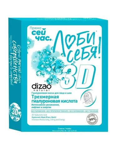 Dizao face mask three -dimensional hyaluronic acid 5pcs - Buy Online on GoSupps.com