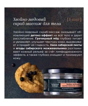 Natura Siberica Coniferous-honey scrub for body 190 - Buy Online on GoSupps.com