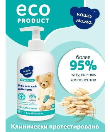 Our Mom Children's shampoo for sensitive skin Organic Line 500ml - Buy Online on GoSupps.com