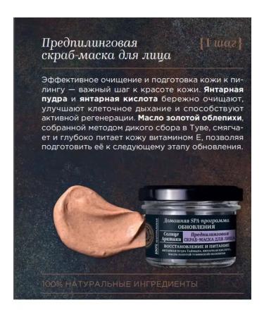 Natura Siberica Scrub-mask for the face pre-piling update 75 ml - Buy Online on GoSupps.com