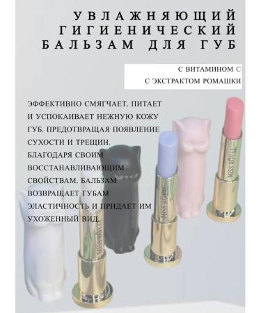 Kiss Beauty Balms for the lips of the cat - Buy Online on GoSupps.com