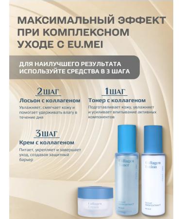EuMei Collagen face tonic moisturizing toner (120 ml) - Buy Online on GoSupps.com