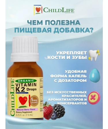 ChildLife Children's vitamin K2 (in drops) 7.5 ml - Buy Online on GoSupps.com