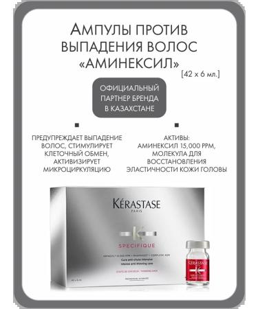 Kerastase Ampoules against hair loss 42 x 6 ml