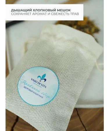 Herbal collection for intestines 50 g of phytochai for the health of the gastrointestinal tract - Buy Online on GoSupps.com