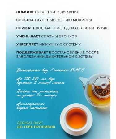 Herbal collection for lungs 50 g phytochai - Buy Online on GoSupps.com