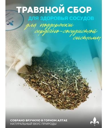 Herbal collection for blood vessels 50 g phytochai