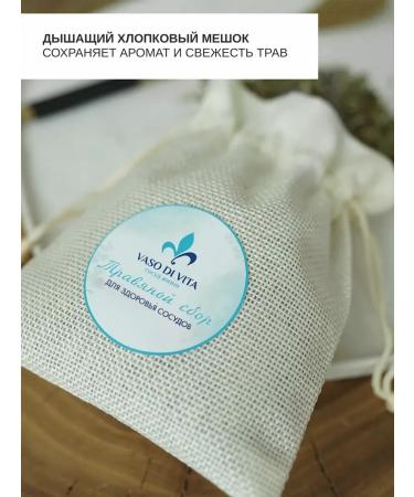 Herbal collection for blood vessels 50 g phytochai - Buy Online on GoSupps.com