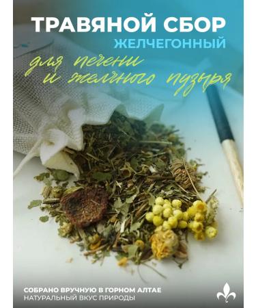 Herbal collection of choleretic 50 g Phytochis for the liver