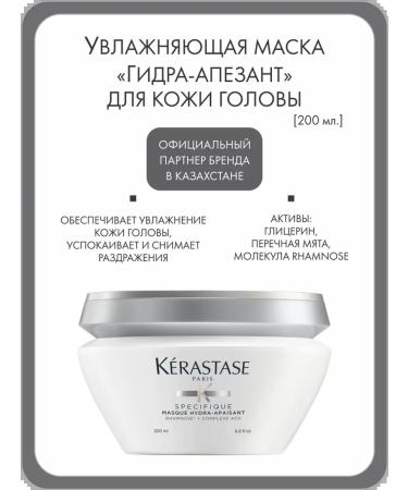 Kerastase Moisturizing mask "Hydra-Apesant" for the scalp 200 ml