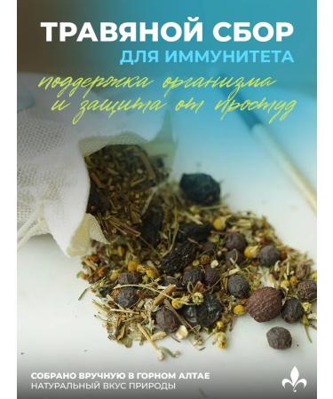Herbal collection for immunity 50 g of phytochas from colds