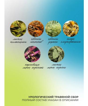 Herbal collection Urological 50 g Phytochas for kidneys - Buy Online on GoSupps.com