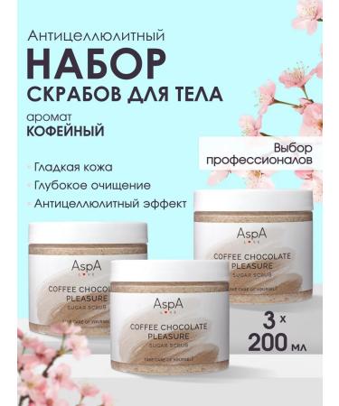 AspA Love Sugar body scrub with coffee 200g (3 pcs.)