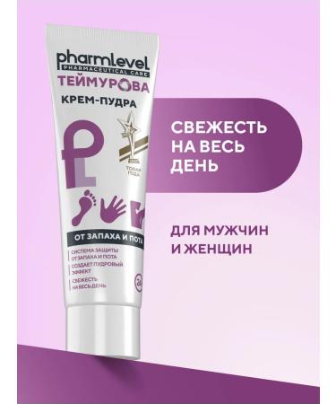 Pharmlevel The cream of Teymurov Powge from sweat and smell 50 ml 3 pcs - Buy Online on GoSupps.com