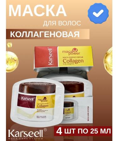 KARSEELL Karseull Hair Mask with 4pcs 4ml Collagen