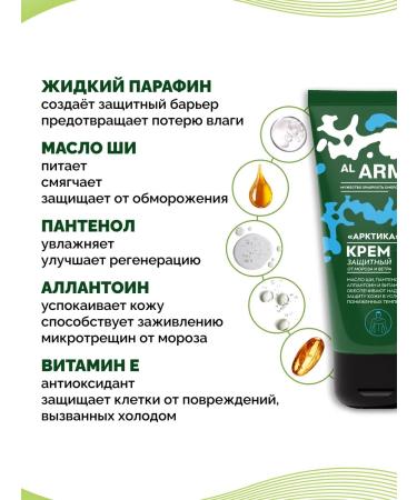 NICOLE LABORATORY Protective Arctic-30 cream from frost and wind Al Army 75 ml - Buy Online on GoSupps.com