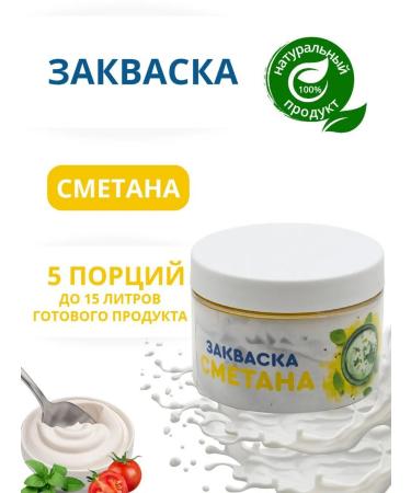 Useful Party Sourdough of sour cream 5 servings