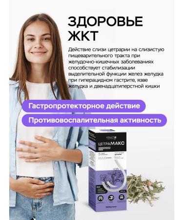 Cetramax Vitauct Icelandic moss from cough - Buy Online on GoSupps.com