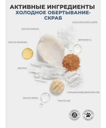 Marine Life Set Anti -cellulite mango scrub and cold wrapping - Buy Online on GoSupps.com