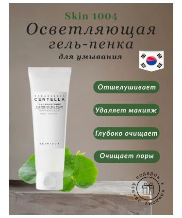 SKIN1004 Foam for washing against pigmentation and post-acne Centella