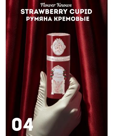 Flower Knows Liquid blush Strawberry Cupid 04