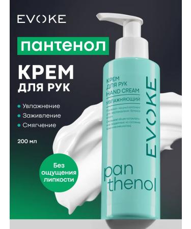 EVOKE Moisturizing hand cream with panthenol 200 ml
