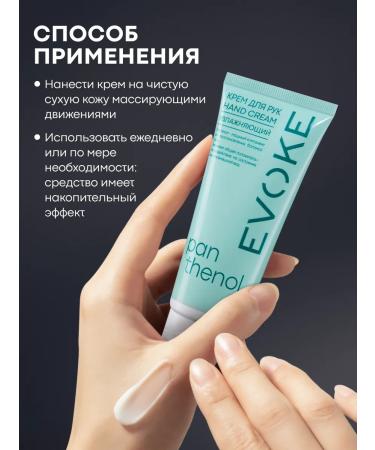 EVOKE Moisturizing hand cream with panthenol 75 ml - Buy Online on GoSupps.com