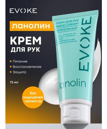 EVOKE Nourishing hand cream with lanolin 75 ml
