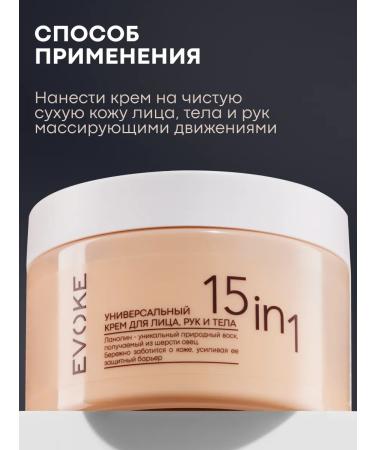 EVOKE Universal face hands and body with lanolin - Buy Online on GoSupps.com