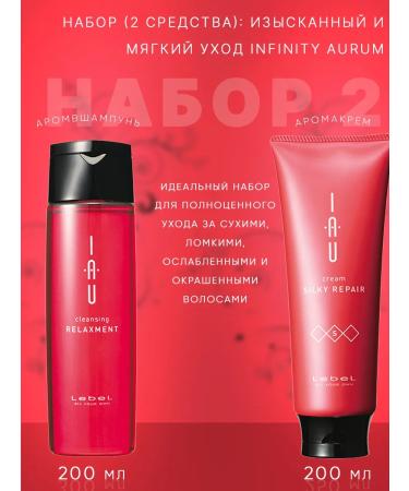 LebeL Set (2 funds) exquisite and soft care of Infinity aurum