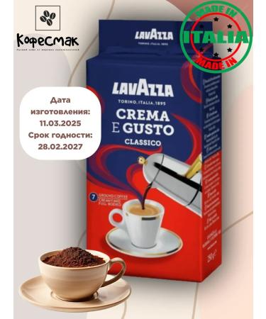 Lavazza Crema E Gusto 250 g