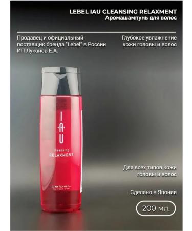 LebeL IAU Cleansing RELAXMENT 200 ml Hair shampoo