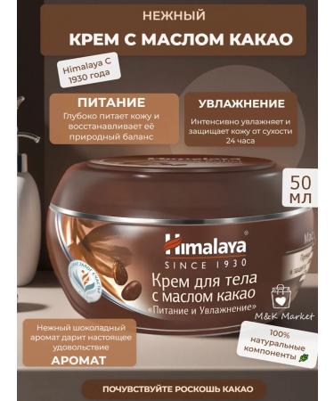 Himalaya Since 1930 Body cream with cocoa oil 50 ml