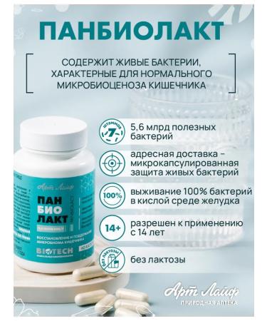 ArtLife Art Life Panbiolakt Microbias of the Intestinal - Buy Online on GoSupps.com