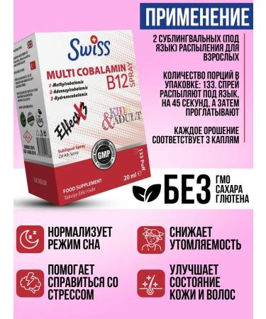 Swiss Vitamin B12 methylcobalamin spray T rkiye - Buy Online on GoSupps.com
