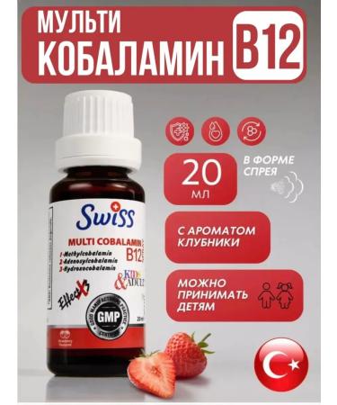 Swiss Vitamin B12 methylcobalamin spray T rkiye - Buy Online on GoSupps.com