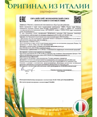 Phyto Live Body fluid cream 400 ml - Buy Online on GoSupps.com