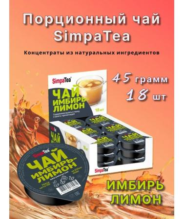 Simpa Tea Portable tea simpatea ginger lemon 18 pcs
