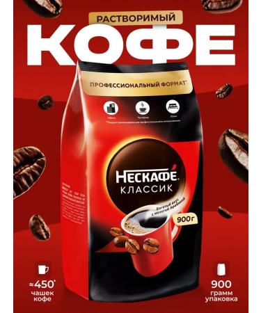Coffee soluble Nescafe Classic 900 gr