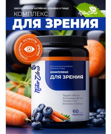 NaturZdrav Complex for vision and eye with blueberry and taurin