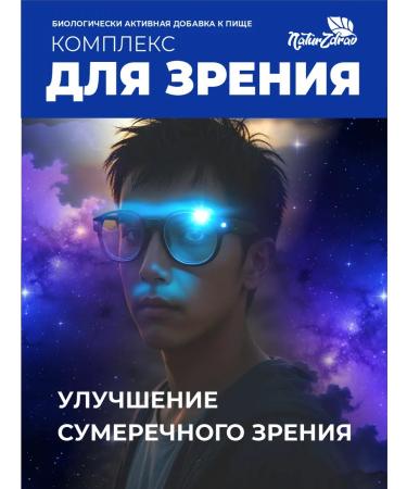 NaturZdrav Complex for vision and eye with blueberry and taurin - Buy Online on GoSupps.com