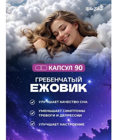 NaturZdrav Ezhovik Channel Capsules 500 mg - Buy Online on GoSupps.com