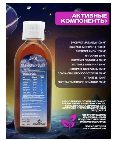 Children's syrup for strong sleep 150 ml - Buy Online on GoSupps.com