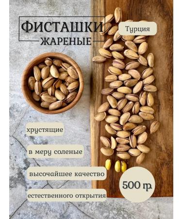 NUTS HELSI Pistachiy salted fried T rkiye 500 grams